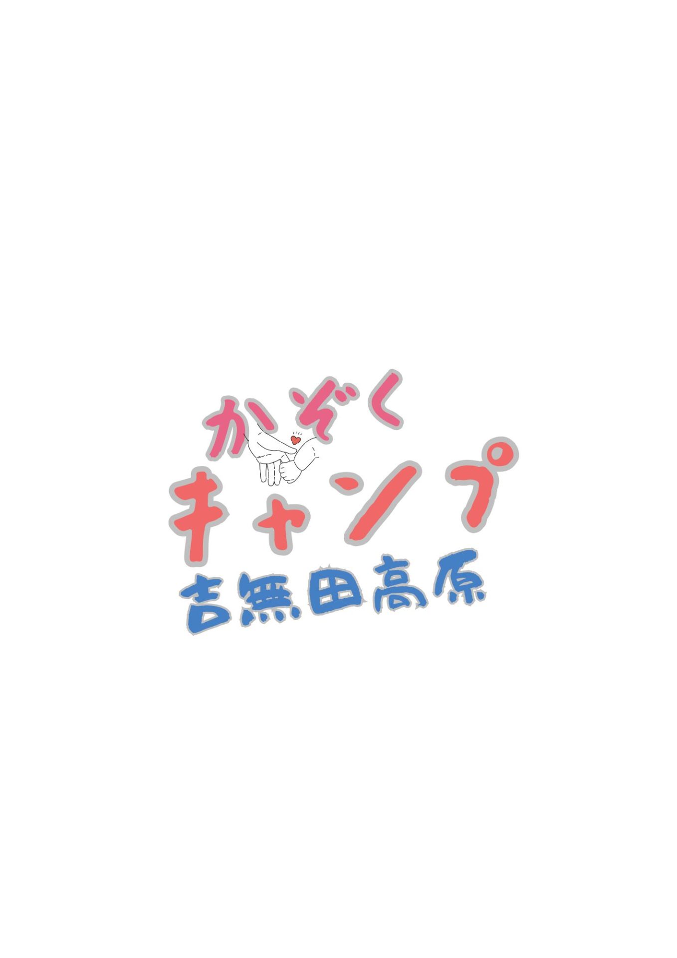 森の工作 (2)